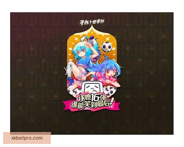世界杯竞猜APP全新玩法上线，轻松参与预测赢大奖尽在掌握